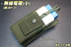 【翔準軍品AOG】無線電袋(小)(綠)BP-31 插扣 雜物袋 手機包 模組 包包 無線電包 耐磨 X0-17-6B