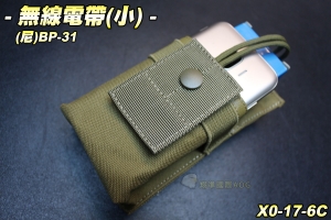【翔準軍品AOG】無線電袋(小)(尼)BP-31 插扣 雜物袋 手機包 模組 包包 無線電包 耐磨 X0-17-6C