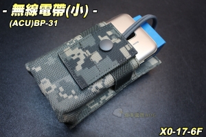 【翔準軍品AOG】無線電袋(小)(ACU)BP-31 插扣 雜物袋 手機包 模組 包包 無線電包 耐磨 X0-17-6E