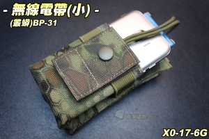 【翔準軍品AOG】無線電袋(小)(叢蟒)BP-31 插扣 雜物袋 手機包 模組 包包 無線電包 耐磨 X0-17-6G