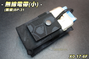 【翔準軍品AOG】無線電袋(小)(黑蟒)BP-31 插扣 雜物袋 手機包 模組 包包 無線電包 耐磨 X0-17-6F