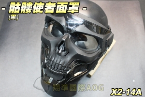  【翔準軍品AOG】骷髏使者面罩(黑) 可拆式 護具 面罩 防護面具 防BB彈 生存遊戲 X2-14A