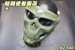 【翔準軍品AOG】骷髏使者面罩(黑) 可拆式 護具 面罩 防護面具 防BB彈 生存遊戲 X2-14C