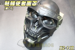 【翔準軍品AOG】骷髏使者面罩(黑CP) 可拆式 護具 面罩 防護面具 防BB彈 生存遊戲 X2-14B