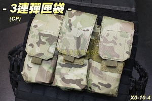 【翔準軍品AOG】3連彈匣袋(CP) 彈夾 M4/AK 填彈器 molle 模組 生存遊戲 X0-10-4