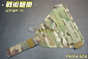 【翔準軍品AOG】戰術腿掛(CP) 保全 戰術 腰帶 特勤 登山 休閒 裝備 P8004-8ZA