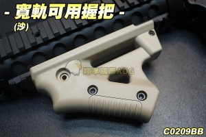 【翔準軍品AOG】寬軌可用握把(沙) MP7A1 M4 寬軌可用 戰術握把 HN070 生存遊戲 C0209BB