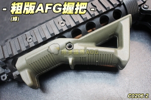 【翔準軍品AOG】粗版AFG握把寬軌(綠) 寬軌 魚骨 811 16a1 m16 戰術握把 生存遊戲 C0206-2C