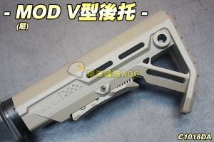 【翔準軍品AOG】MOD V型後托(尼) 尾托 配件 零件 生存遊戲 C1018DA 