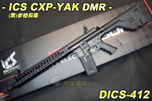 【翔準軍品AOG】ICS CXP-YAK DMR步槍長管 電動槍 金屬部分 BOX 外管 火帽 魚骨 後托桿 DICS-412