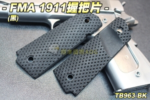 【翔準軍品AOG】FMA 1911握把片(黑) 瓦斯 co2 零件 配件 生存遊戲 TB963-BK