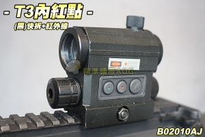 【翔準國際AOG】T3 內紅/綠點+紅外線(黑)耐震 高級 快拆 快瞄 瞄具 生存遊戲 B02010AJ