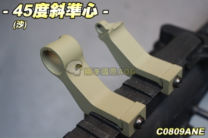 【翔準軍品AOG】45度斜邊準心(沙) EBB GBB M4 AK G36 生存遊戲 C0809ANE