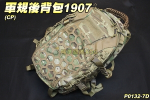 【翔準軍品AOG】軍規後背包1907(CP) 戰術背包 蜂窩造型 裝備包 生存遊戲 P0132-7D
