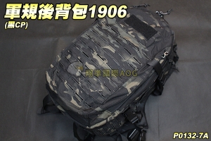 【翔準軍品AOG】軍規後背包1906(黑CP) 戰術背包 裝備包 生存遊戲 P0132-7A