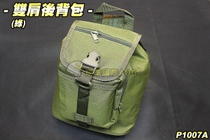 【翔準軍品AOG】雙肩後背包(綠) 側背包 多功能包 可變換 包包 時尚 登山 旅遊 生存遊戲 P1007A