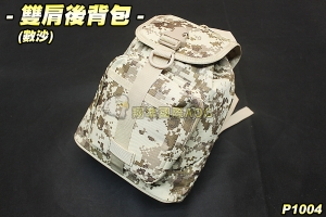 【翔準軍品AOG】雙肩後背包(數沙) 側背包 多功能包 可變換 包包 時尚 登山 旅遊 生存遊戲 P1004