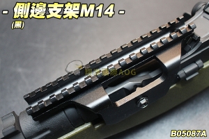 【翔準 AOG】側邊支架M14(黑)魚骨支架 狙擊 全金屬 鏡橋 支架 魚骨 生存遊戲 B05087A