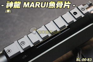 【翔準軍品AOG】 神龍SLONG MARUI魚骨片(黑)VSR-10專用 4色 配件 零件 生存遊戲 SL-00-83