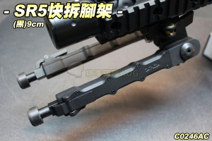 【翔準軍品AOG】SR5快拆腳架(黑)5段 NGA1193 夾具 金屬 螺絲 配件 生存遊戲 C0246AC