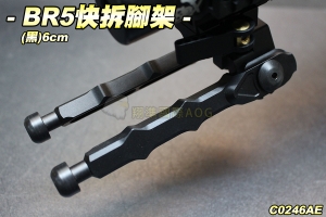 【翔準軍品AOG】BR5快拆腳架(黑)5段 NGA1182 夾具 金屬 螺絲 配件 生存遊戲 C0246AE