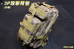  【翔準軍品AOG】3P攻擊背包(沙蟒) 美軍特戰系統 露營 登山 戶外 生存遊戲 P0310B