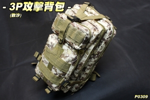 【翔準軍品AOG】3P攻擊背包(數沙) 美軍特戰系統 露營 登山 戶外 生存遊戲 P0309