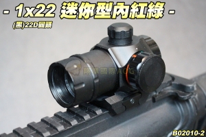 【翔準 AOG】1x22迷你型22D內紅點(黑)紅/綠光 快瞄 激光 瞄具 生存遊戲 B02010-2