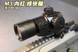 【翔準軍品AOG】M3 內紅綠快瞄(黑)紅/綠光5段 狙擊鏡 紅外線 雷射 夾具 生存遊戲 B03030
