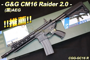 【翔準國際AOG】!!推薦!! G&G CM16 Raider 2.0(黑) AEG 電動 生存遊戲 CGG-GC16 R