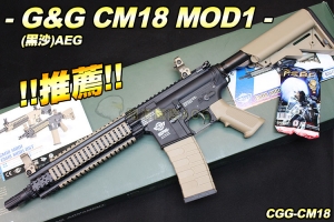 【翔準國際AOG】!!推薦!! G&G CM18 MOD1(黑沙) AEG 電動 生存遊戲 CGG-CM18