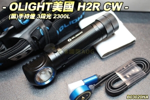  【翔準軍品AOG】OLIGHT H2R CW 2300LM 手持燈 頭燈夾具 防水 快拆夾具 手電筒 B03020HA