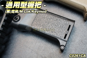 【翔準軍品AOG】通用型握把(黑)寬軌/M-Lok/Keymod 戰術握把 配件 C0261C