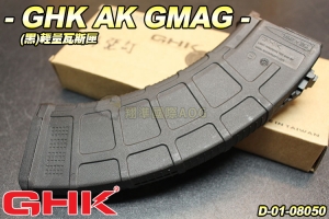  【翔準軍品AOG】GHK AK GMAG(黑)輕量瓦斯匣 彈夾 BB槍 彈匣 D-01-08050