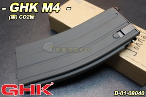 【翔準軍品AOG】GHK M4(黑)CO2匣 彈夾 BB槍 彈匣 D-01-08040