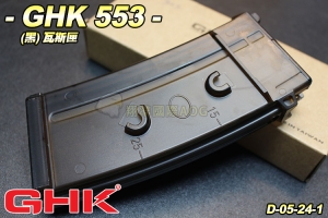 【翔準軍品AOG】GHK 553(黑)瓦斯匣 彈夾 BB槍 彈匣 D-05-24-1