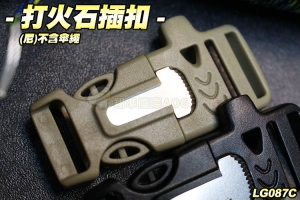 【翔準軍品AOG】口哨打火石插扣(尼) 多用途插扣 適用 傘繩 手繩 吊飾 LG087C