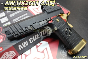 【翔準軍品AOG】WE AW-HX2601 Hi-Capa 4.3吋(黑金)專用快瞄 D-02-05DY