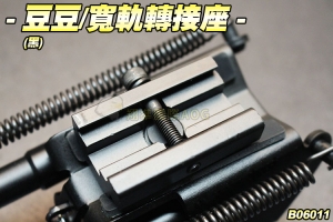  【翔準軍品AOG】豆豆/寬軌轉接座(黑) 狙擊 腳架 配件 零件 手拉空氣 生存遊戲 B06011