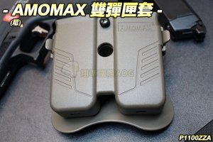 【翔準軍品AOG】AMOMAX雙彈匣套(尼) 槍套 硬殼 通用 P1100ZZA