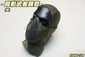 【翔準軍品AOG】暗影武者頭套(綠) 排汗透氣 護嘴 鐵網面具 面罩 頭罩 吸汗吸水 E0404-1ZB