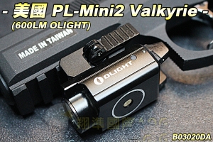 【翔準軍品AOG】Olight PL-Mini2 600LM 高級戰術夾具燈 防水 快拆夾具 可夾具裝 手電筒 B03020DA
