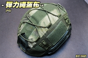 【翔準軍品AOG】彈力繩盔布(FG) 戰術安全帽罩 鬆緊帶 魔鬼氈 快速安裝 E0130ZI