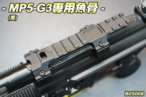 【翔準軍品AOG】MP5-G3專用魚骨(黑) 鏡橋 寬軌 上魚骨 長款 4螺絲 金屬魚骨 B05008