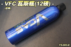  【翔準軍品AOG】VFC瓦斯瓶12'磅(藍瓶) GBB 瓦斯罐 耗材 瓦斯彈匣 生存遊戲 Y5-003-8
