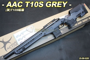  【翔準軍品AOG】AAC T10S-GRAY(灰)短版 Sniper Rifle 手拉狙擊槍 3色 可調式腮托 生存遊戲 D-09-21