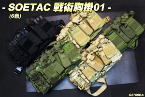  【翔準軍品AOG】SOETAC 戰術胸掛背心01(6色) 胸掛 彈袋 輕量化 肚兜 G2709BA