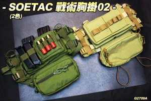 【翔準軍品AOG】SOETAC 戰術胸掛背心02(2色) 胸掛 彈袋 輕量化 肚兜 G2709A