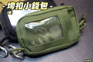 【翔準軍品AOG】跨扣小錢包(綠) 腰包 隨身包 包包 雜物包 手機包 錢包 背包 D型扣 X0-63I