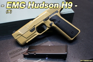 【翔準軍品AOG】EMG Hudson H9(沙) 手槍 瓦斯 戰術槍 真槍授權 生存遊戲 6517080007491